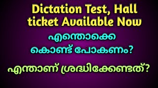 Dictation test ന് പോകുമ്പോൾ എന്തൊക്കെ കൊണ്ടുപോകണം ?