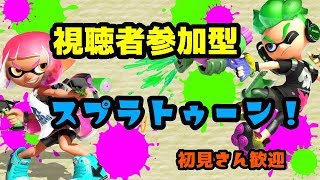 【スプラトゥーン２】誰でも参加OK　プラべトゥーン！(飲酒トゥーン)　初見さん歓迎