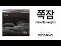 ballad single album 리비안 쪽잠｜leevian sleepless night｜발라드｜팝｜인디음악｜고음질｜korean ballad music