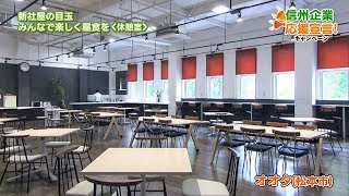 【信州企業応援宣言！】オオタ（松本市）