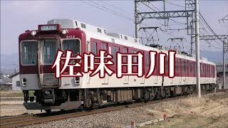 初音ミクが「豆まき」の曲で近鉄田原本線の駅名を歌います。