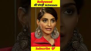 Bollywood की 3 सबसे घंमड़ी Actresses - Sonam Kapoor, Katrina Kaif #shorts #facts #bollywood