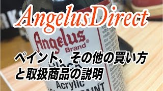 【Angelus Paint】 AngelusDirect.com の商品説明と買い方 ペイント ブラシ How To Buy From AngelusDirect.com Japanese