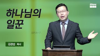 오렌지카운티 영락교회 김경섭 목사