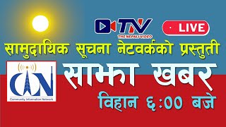 🔴 Live Today News | पुष २५, Nepal News | Nepali Khabar | Aajaka Mukhya Samachar, Nepali Samachar