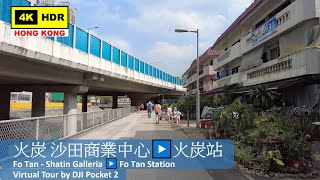 【HK 4K】火炭 沙田商業中心▶️火炭站 | Fo Tan - Shatin Galleria ▶️ Fo Tan Station | DJI Pocket 2 | 2022.04.14