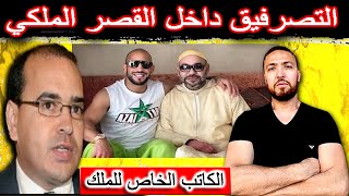 زكرياء مومني | هاشنو وقع مابين أبو زعيتر ومنير الماجدي أمام الملك محمد السادس