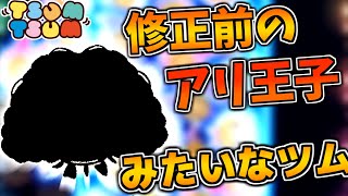 【ツムツム】修正前のアリ王子みたいなスキルのツムｗｗ運次第だけど超面白い！！マウイを紹介！