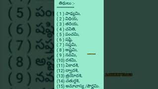 తిధులు వాటి ఫలితాలు