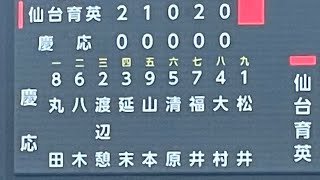 慶應清原選手に盛り上がる鴨池球場#慶應義塾高校 #清原選手#高校野球