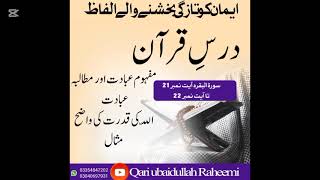 mafhoom e ibadat or metalba e ibadat(Dars e Quran) Qari ubaidullah Raheemi