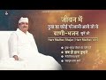 जीवन में दुख या कोई परेशानी आये तो ये वाणी भजन सुनें जी hare madhav bhajan hare madhav vani