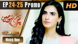 Pakistani Drama | Pari Hun Mein - Episode 24-25 Promo | Express Entertainment