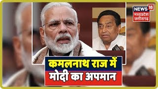 Guna सभागार से रहस्यमयी तरिके से गायब हुई PM Modi की तस्वीर!