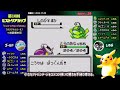 【ポケモン金銀vc／ヒストリア杯2024】第10回ヒストリアカップ 『ゴールド v.s. しのぶ』（ピカチュウブロック予選）