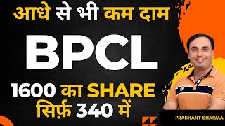 BPCL Share Analysis | BPCL Share Latest News | Best Stock to Buy Now #investment