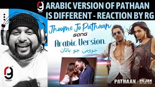 Jhoome Jo Pathaan Arabic Version, Shah Rukh, Deepika, Grini, Jamila, جوومى جو باتان | Reaction By RG