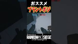 【R6S】銀行地下のおススメプラントポジション#shorts【レインボーシックスシージ】