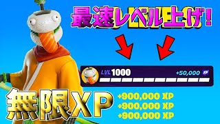 【最速レベル上げ無限XP】最速でゴジラを入手する方法！一瞬でレベルアップできる神マップを紹介します！【フォートナイト】