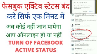 facebook active status kaise band kare | how to turn of facebook status