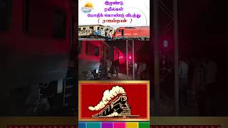 இரண்டு ரயில்கள் மோதிக் கொண்டு விபத்து #tain #ராஜஸ்தான் #accident #news #viwes #viwers