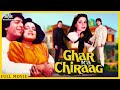 Ghar Ka Chiraag | Bollywood Family Drama | Full Movie | Rajesh Khanna, Neelam Kothari Chunky Pandey