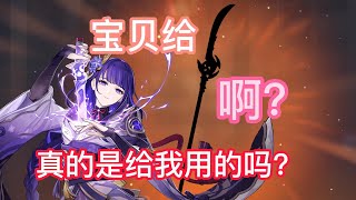 【原神】和你说过不要碰武器池，班尼特：怪我咯？