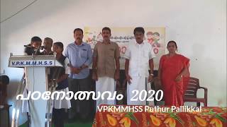 പഠനോത്സവം 2020 - VPKMMHSS PUTHUR PALLIKKAL