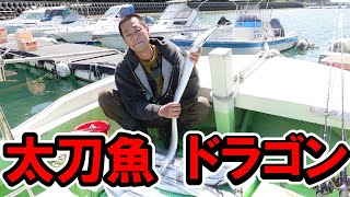 【有明海 太刀魚 ジギング】初めてドラゴンを釣りました。