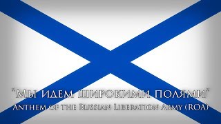 Anthem of the Russian Liberation Army (ROA) — \