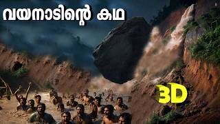 Wayanad landslide animation full video malayalam | wayanad urulpottal animation 3D