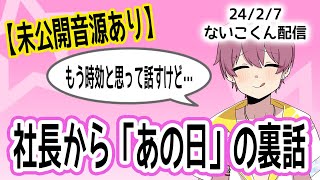 【未公開音源あり】ないこくん、あの日の裏話をする【いれいす切り抜き】