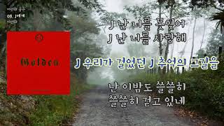 [LyricVideo/가사비디오] 이선희 - 'J에게'