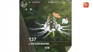 2021.12.02 《每日與主同行 3.0》👣　主題：上帝對亞倫的最後判語