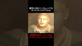 【サイレントヒル2】確実に目がイッちゃってるヤバいサイコデブ！【silent hill 2】#shorts