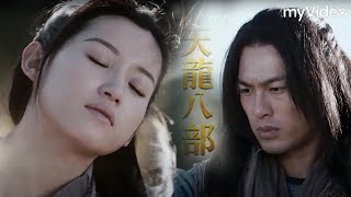 楊祐寧喬峰 解救阿朱 結下緣份的救命之恩！新版《天龍八部》2021｜myVideo陸劇線上看