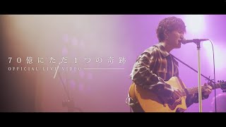 ACE COLLECTION - 70億にただ１つの奇跡【OFFICIAL LIVE VIDEO】