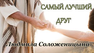 Людмила Соложеницына. песня - \