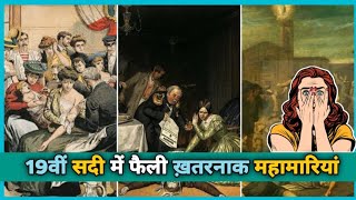 19वीं सदी में फैली खतरनाक महामारियां | History of Epidemic in 19th Century Part-1 | #Shorts