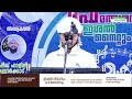 താജ് ദാരെ മദീന ഇശൽ വിരുന്നും ദഫ് മത്സരവും shahin babu tanur u0026 nasif calicut