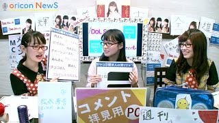 【ニュース＆ランキング】週刊わちゃわちゃ通信 season2 #3 MC：木戸口桜子、若松愛里（トーキョー夢ぴよ組） ゲスト：松永寧音