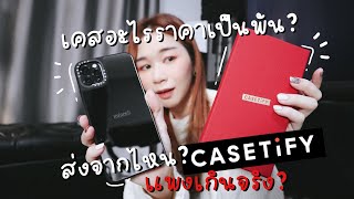 รีวิวเคสกระจก CASETIFY กล้าดียังไงขายเป็นพัน [REVIEW]