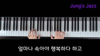 [찬불가]얼마나 닦아야 거울마음 닮을까/Piano Cover