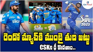 రెండో మ్యాచ్ కి ముంబై తుది జట్టు|Mumbai Indians (MI) Playing 11 | IPL 2023 Live Updates|Color Frames