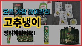 고추냉이 추천 판매순위 Top10 || 가격 평점 후기 비교