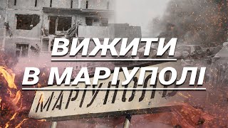 Історія Оксани з Маріуполя. Як вижити і врятуватися з міста з мамою та двома дітьми