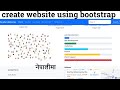 simple website design using bootstrap  | bootstrap responsive web design tutorial for beginners