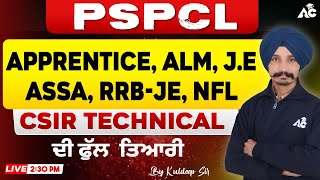 PSPCL ALM, JE,  ASSA, RRB-JE, NFL, CSIR TCHNICAL ਦੀ ਫੁੱਲ ਤਿਆਰੀ | Technical Class | By Kuldeep Sir