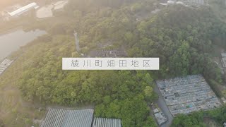 ドローン撮影 | 香川県綾歌郡綾川町 畑田地区 朝の景色