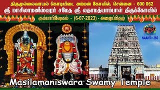 திருமுல்லைவாயில் அருள்மிகு மாசிலாமணீஸ்வரர்  கோவில் கும்பாபிஷேக விழாஅழைப்பிதழ் #thirumullaivoyal